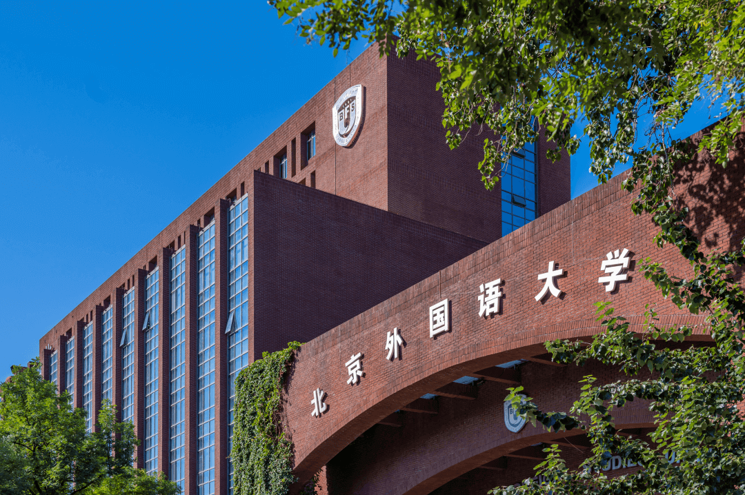 报名开始！北京外国语大学2023年综合评价招生简章发布！