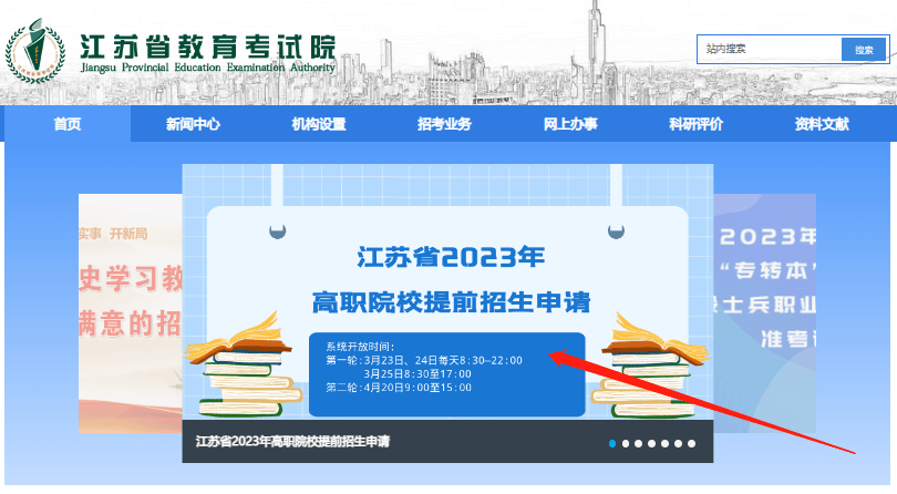 江苏省2023年高职院校提前招生第一轮考生网上申请已开始