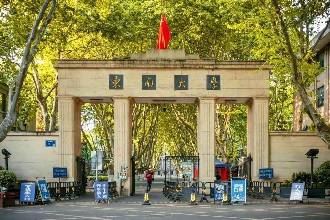 东南大学综合评价
