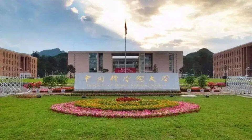 中国科学院大学综合评价