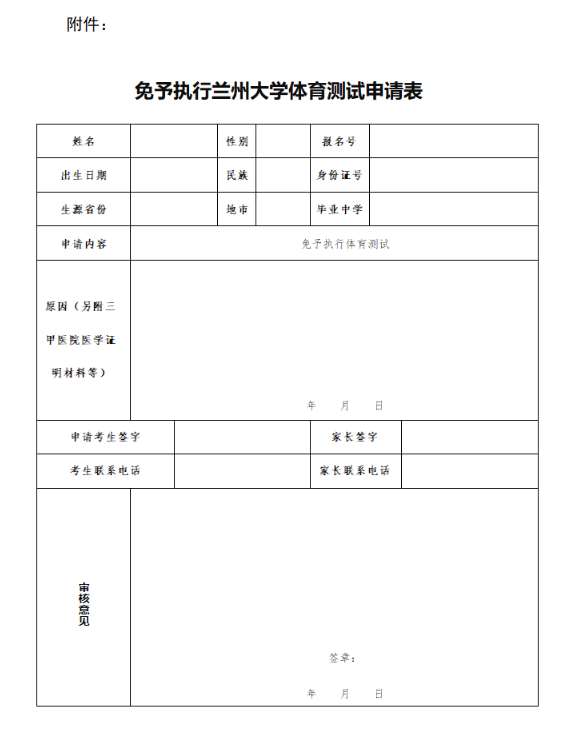 兰州大学2023年强基计划招生简章