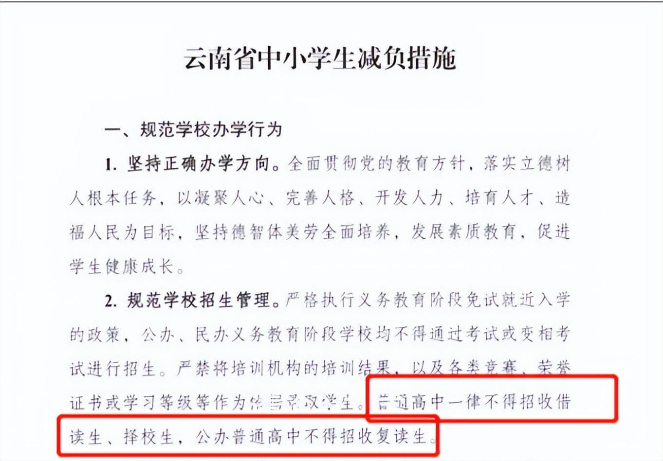 公办学校可以高三复读吗（公办高中免收复读生？）.jpeg