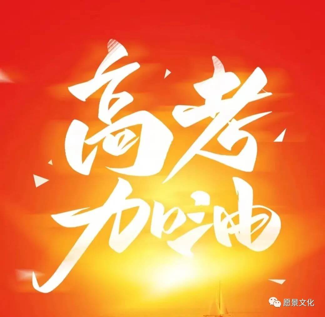 高三复习十大总结，考生务必重视。.jpg